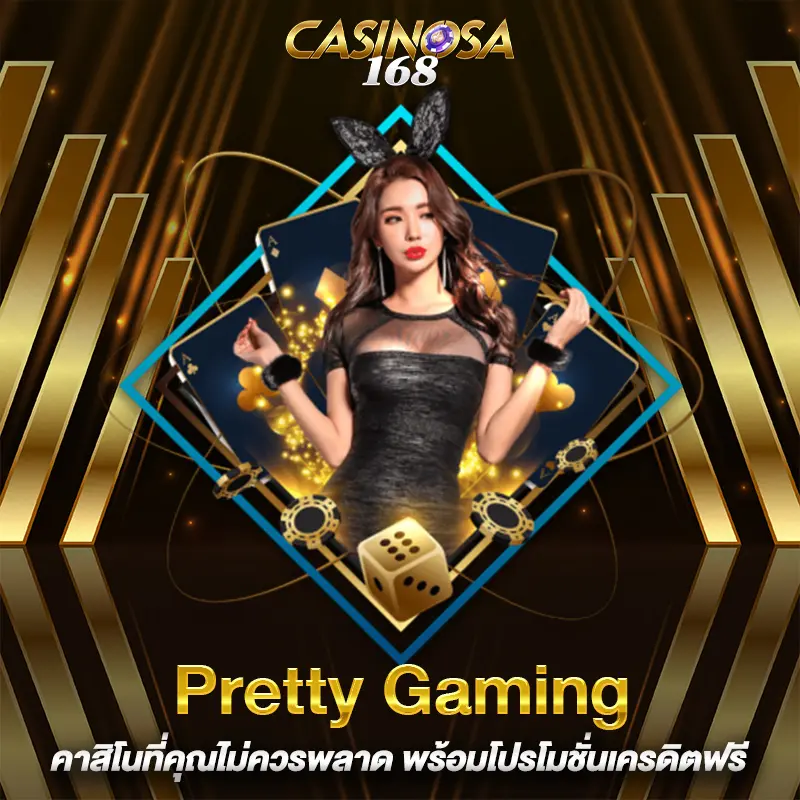 Pretty Gaming คาสิโน