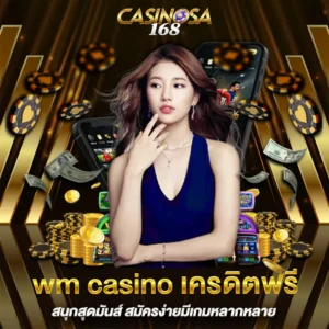 wm casino เครดิตฟรี