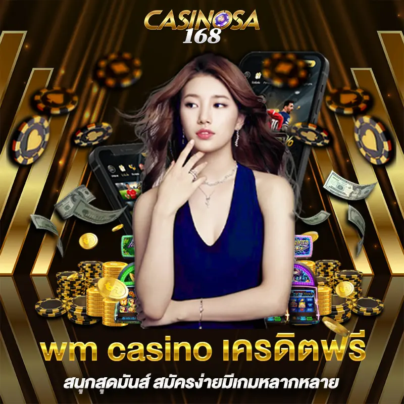 wm casino เครดิตฟรี